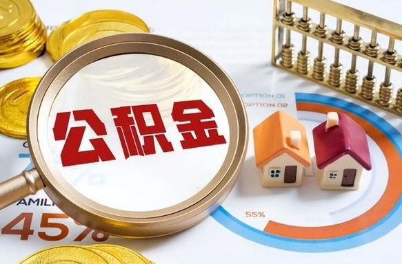 当兵两年公积金有多少-盘锦公积金代办平台